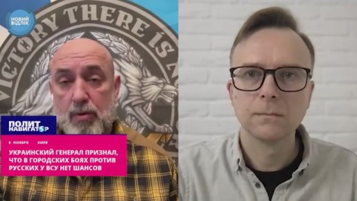 Украинский генерал: В городских боях против русских у ВСУ нет шансов
