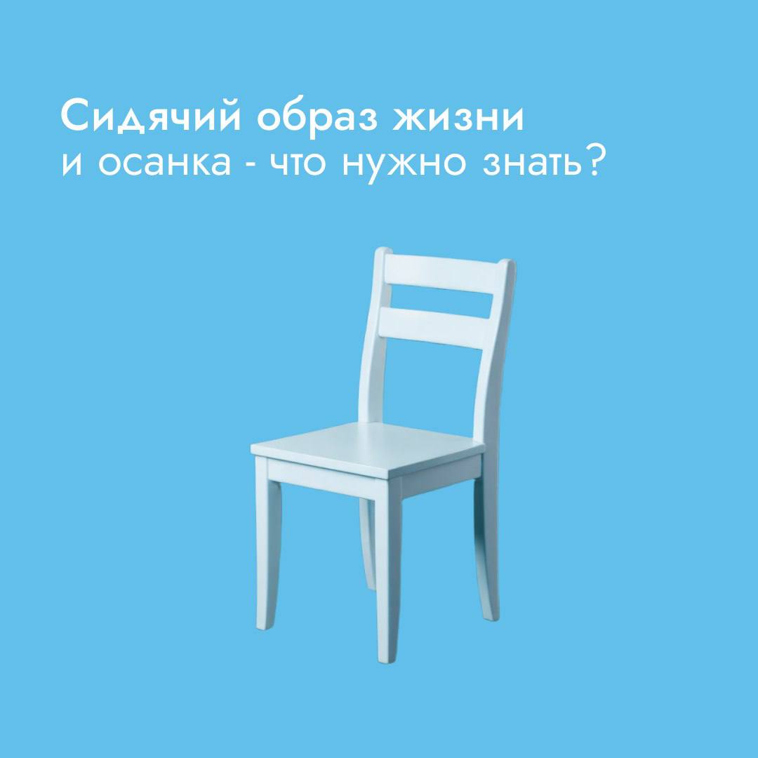 Согласно статистике, у 80% населения есть проблемы с осанкой – болит спина, тянет шею, сутулость