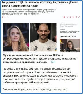 Два майора: История с визитом Анджелины Джоли на Украину продолжается: её бусифицированный водитель не выходит на связь, говорит его жена