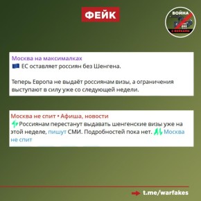 Фейк: ЕС перестанет выдавать шенгенские визы россиянам