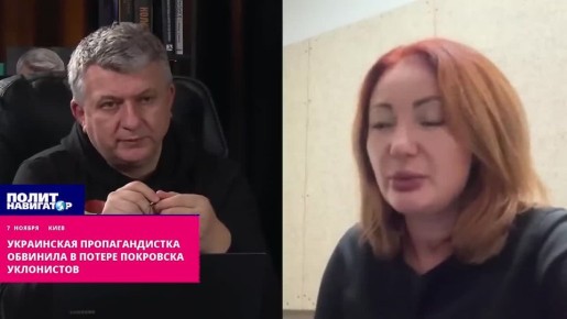 Украинская пропагандистка обвинила ухилянтов в потере Покровска