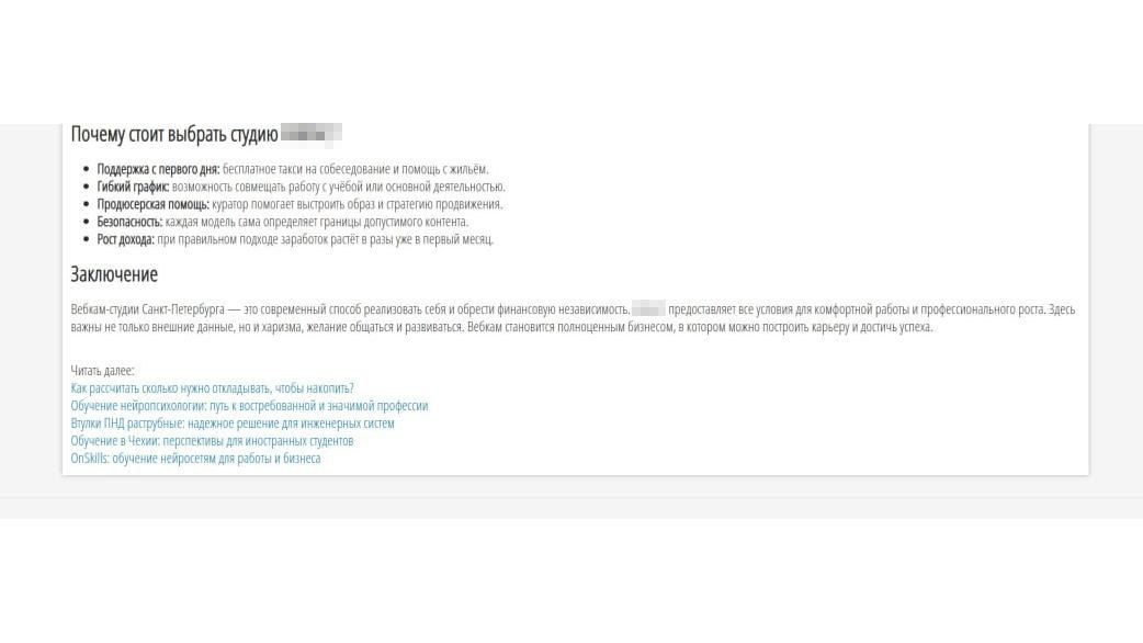 Рекламу вебкам-студий заметили на сайте строительного колледжа в Петербурге Рекламу вебкам-студий заметили на сайте строительного колледжа в Петербурге