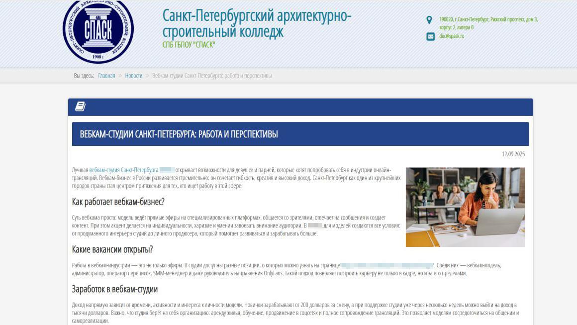 Рекламу вебкам-студий заметили на сайте строительного колледжа в Петербурге