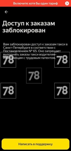 Вот такие сообщения начали получать таксисты-иностранцы в Петербурге
