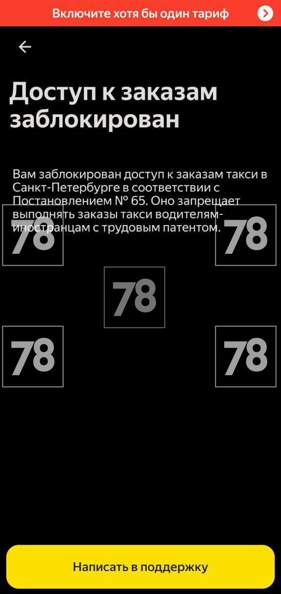 Вот такие сообщения начали получать таксисты-иностранцы в Петербурге