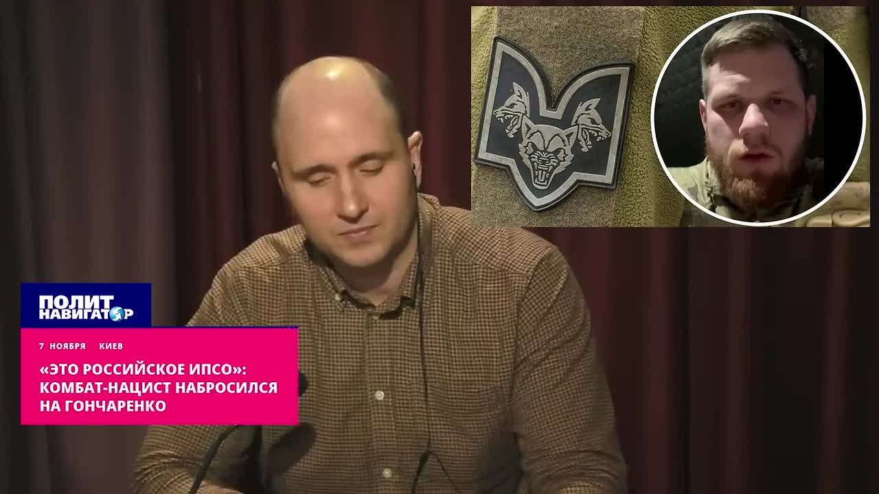 «Это российское ИПСО»: комбат-нацист набросился на политшлюшку Гончаренко