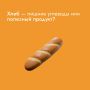 Бездрожжевой, с минимумом сахара, без Е-добавок или ржаной? Какой хлеб выбрать и существует ли идеальный, по-настоящему полезный продукт?
