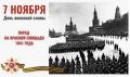 Михаил Онуфриенко: Доброе утро, дорогие мои.. Сегодня 7 ноября. Праздник, который останется всегда с нами