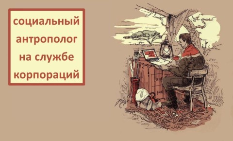 Артиллерист Чириков расколдовывает Миклухо-Маклая