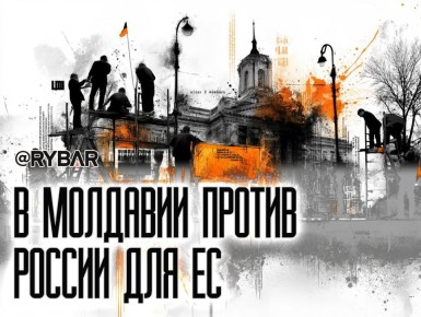 Антироссийский пшик. в новом правительстве Молдавии