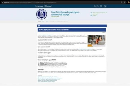 После рекламы вебкам-студии сайт Санкт-Петербургского архитектурно-строительного колледжа оказался недоступен