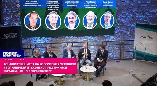 Не спрашивайте, сколько продержится Украина: конфликт будет решен на российских условиях – венгерский эксперт