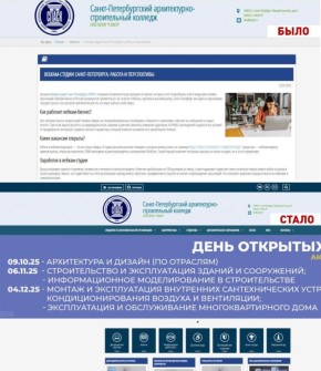 Хвалебная реклама вебкам-студий появилась на сайте архитектурного колледжа Петербурга