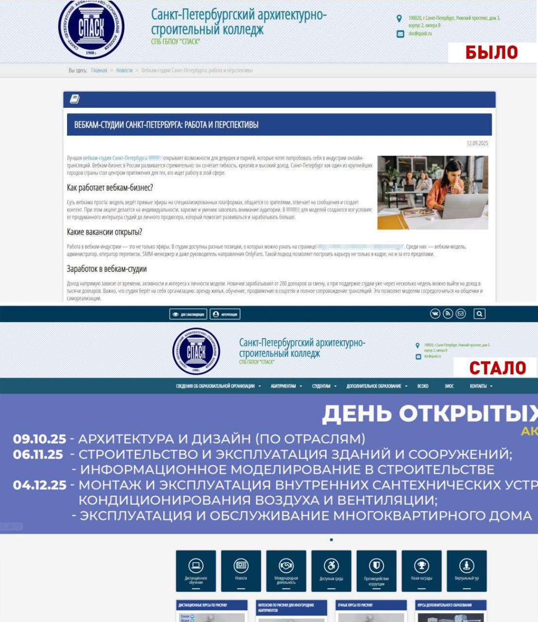 Хвалебная реклама вебкам-студий появилась на сайте архитектурного колледжа Петербурга