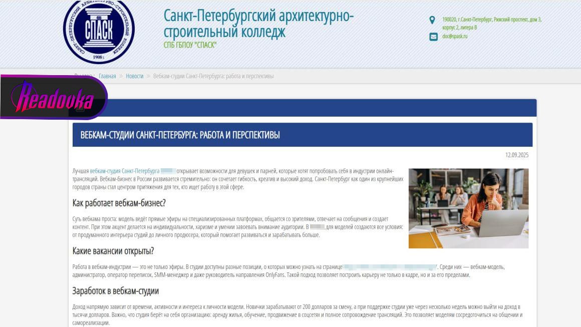 Питерский колледж разместил рекламу работы в вебкам-студии