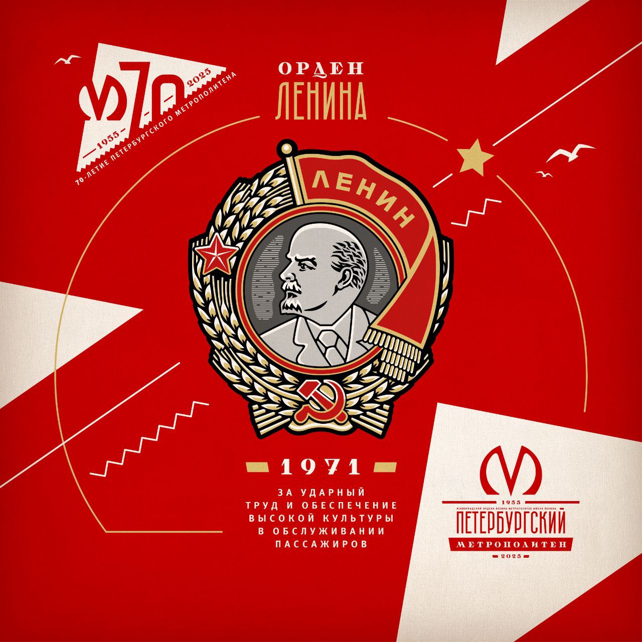 Юбилейная схема Петербургского метро от «Советской геральдики» Юбилейная схема Петербургского метро от «Советской геральдики»