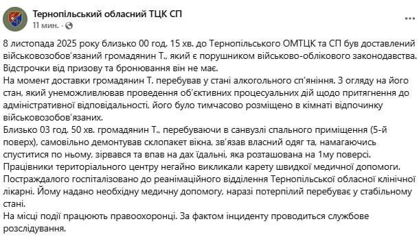 Побег из Шоушенка. В Тернополе мужчина выпал с 5 этажа здания ТЦК