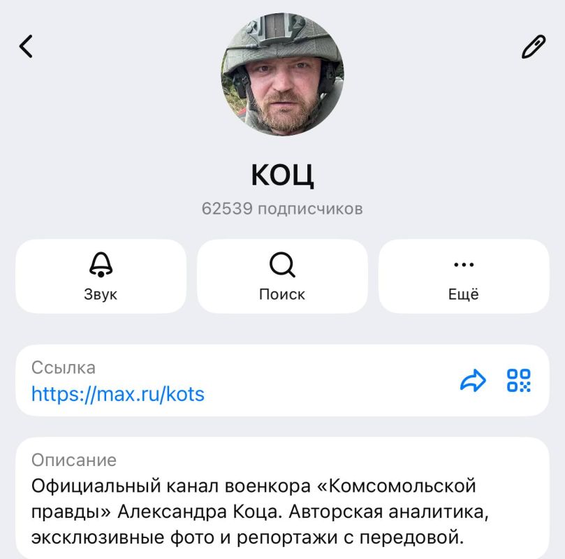 Александр Коц: Дорогие читатели из СНГ!. Теперь вы тоже можете подписаться на мой канал в МАХ