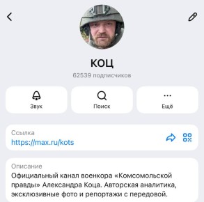 Александр Коц: Дорогие читатели из СНГ!. Теперь вы тоже можете подписаться на мой канал в МАХ