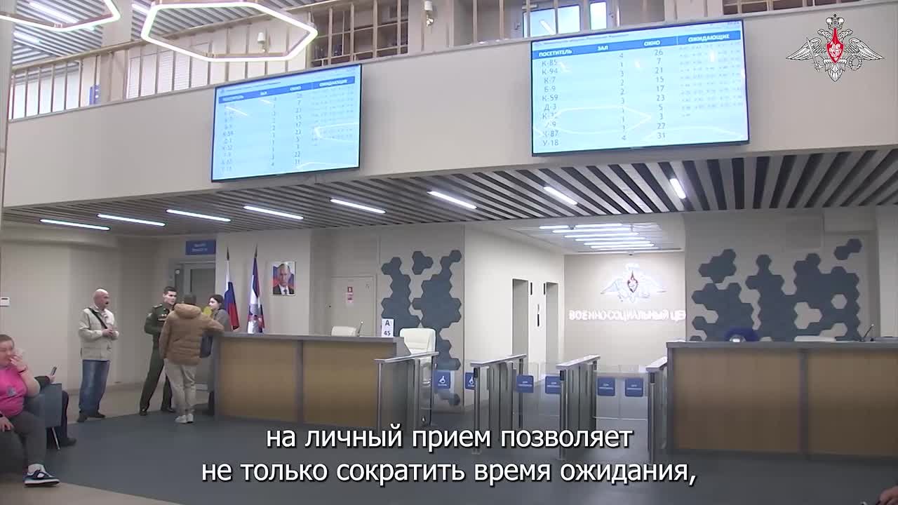 В Военно-социальном центре Министерства обороны РФ открыт онлайн-сервис для записи на личный прием