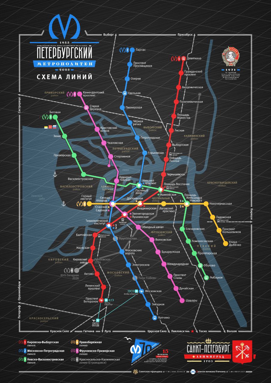 Юбилейная схема Петербургского метро от «Советской геральдики» Юбилейная схема Петербургского метро от «Советской геральдики»