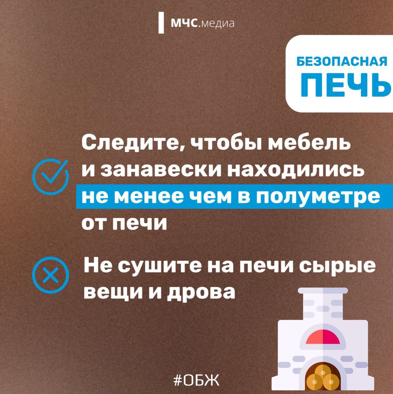 Чтобы печь дарила тепло, а не опасность Чтобы печь дарила тепло, а не опасность