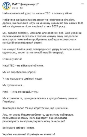 Все ТЭС Украины «Центрэнерго» остановились после ночной атаки РФ и больше не генерируют электроэнергию