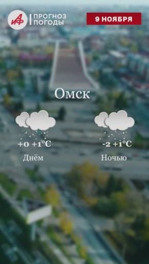 Прогноз погоды на завтра, 9 ноября