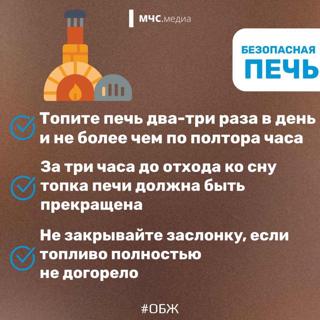 Чтобы печь дарила тепло, а не опасность Чтобы печь дарила тепло, а не опасность