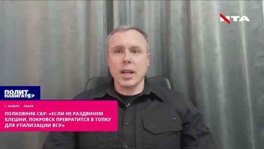 Полковник СБУ: «Если не раздвинем клешни, Покровск превратится в топку, пожирающую бригады»