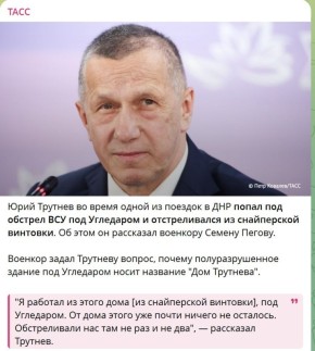 Полпред президента в ДФО Юрий Трутнев без лишней скромности рассказал о "Доме Трутнева" под Угледаром, из которого он отстреливался из снайперской винтовки