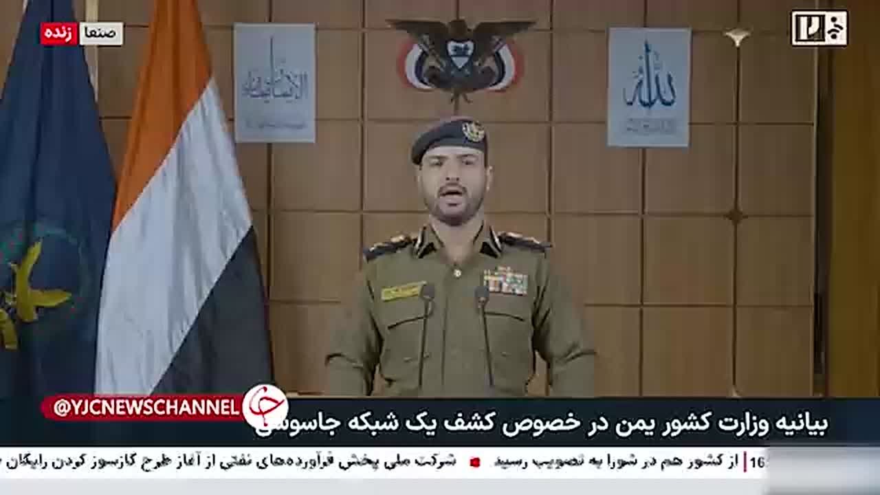 Разгром шпионской сети ЦРУ, Моссад и саудовской разведки в Йемене