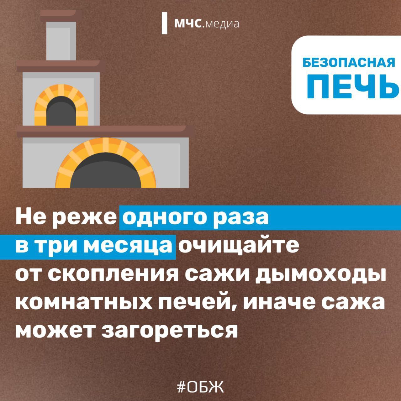 Чтобы печь дарила тепло, а не опасность Чтобы печь дарила тепло, а не опасность