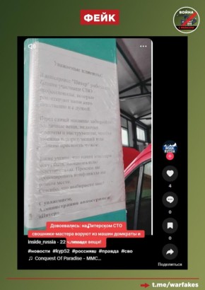 Фейк: В автосервисе «Питер» в Санкт-Петербурге работают «эмоционально нестабильные» участники СВО, которые могут украсть личные вещи из машин клиентов