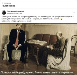 Владимир Корнилов: В этот день пять лет назад Дональд Трамп понял, как важно было учить классиков марксизма-ленинизма