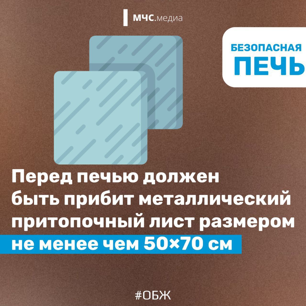 Чтобы печь дарила тепло, а не опасность Чтобы печь дарила тепло, а не опасность
