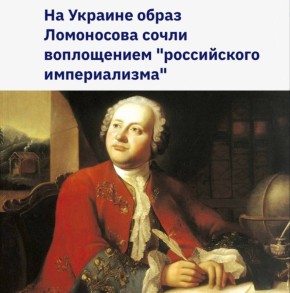 Юлия Витязева: Михайло Васильевич, простой архангельский мужик, виновен тем, что был физиком, химиком, географом, астрономом, приборостроителем, геологом, энциклопедистом