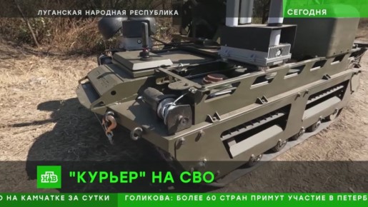 «Серьезная машина:» бойцы «Юга» применяют робототехнические комплексы «Курьер»