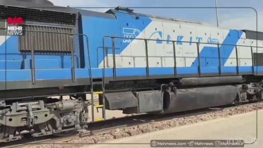 Первый грузовой поезд из России прибыл в сухой порт под Тегераном