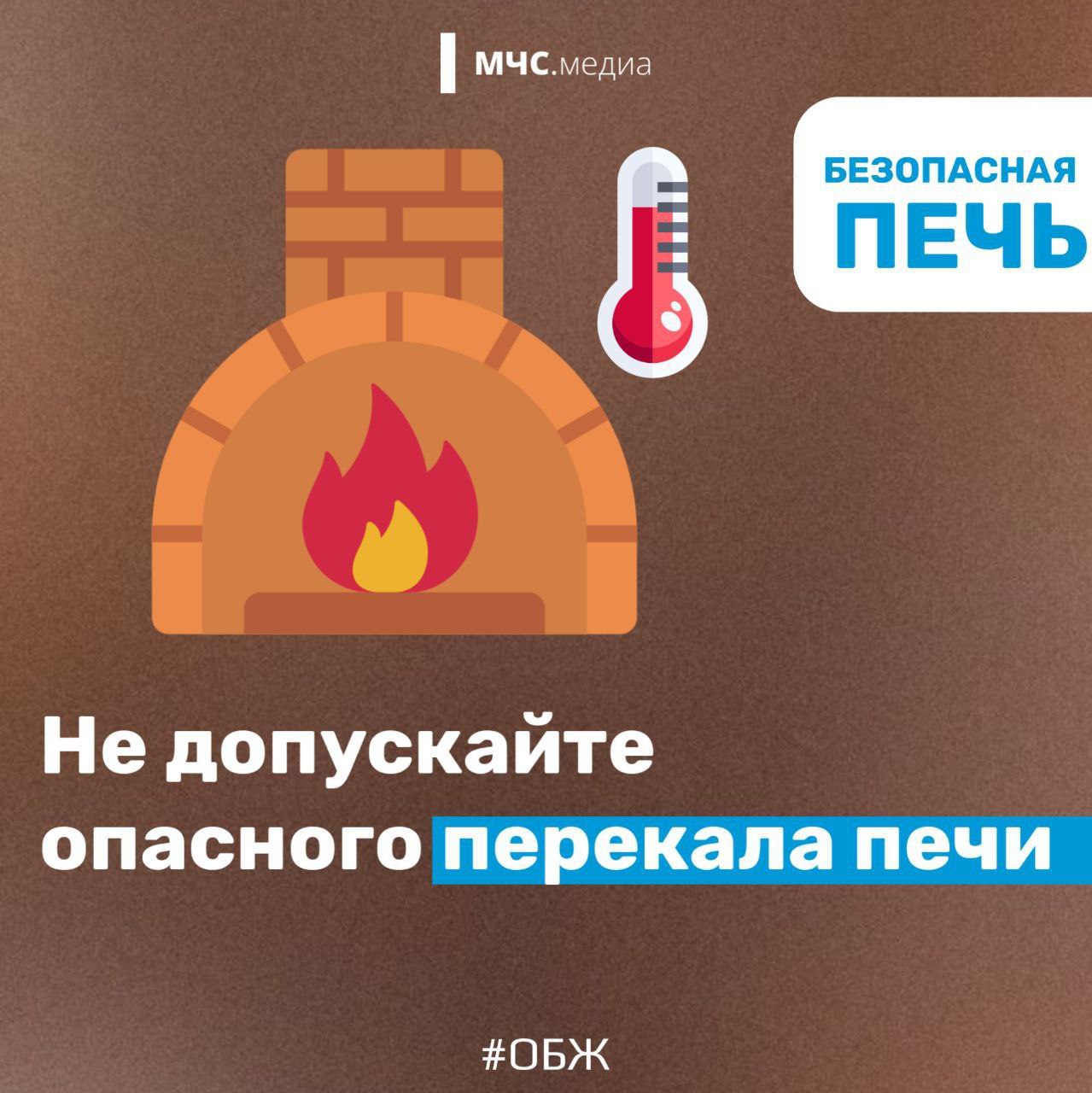 Чтобы печь дарила тепло, а не опасность Чтобы печь дарила тепло, а не опасность