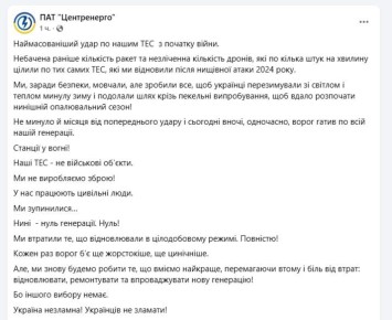 Юрий Баранчик: Вчера уже упоминал, что все тепловые электростанции украинской государственной компании «Центрэнерго» остановлены после ночного обстрела
