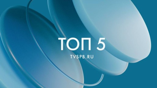 1 Городские танцевальные веранды, новые школы, награждение лучших судебных приставов: важнейшие пункты недельной повестки Александра Беглова
