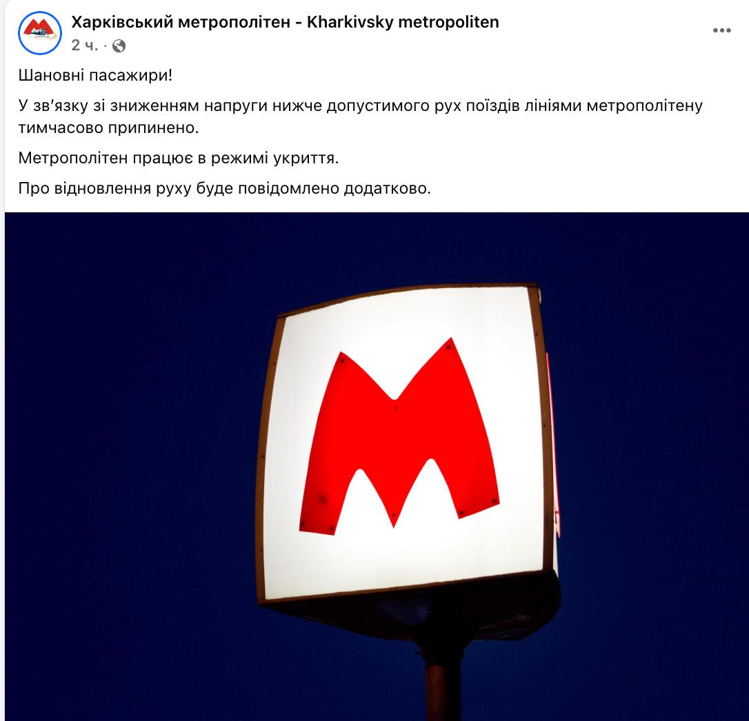 Юрий Подоляка: Сегодня утром в Харькове метро «включили», а через час «выключили»: «струму не выстачило» Юрий Подоляка: Сегодня утром в Харькове метро «включили», а через час «выключили»: «струму не выстачило»