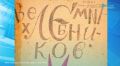 Губернатор Санкт-Петербурга Александр Беглов рассказал о значении творчества Велимира Хлебникова в связи с 140-летием со дня рождения поэта-новатора