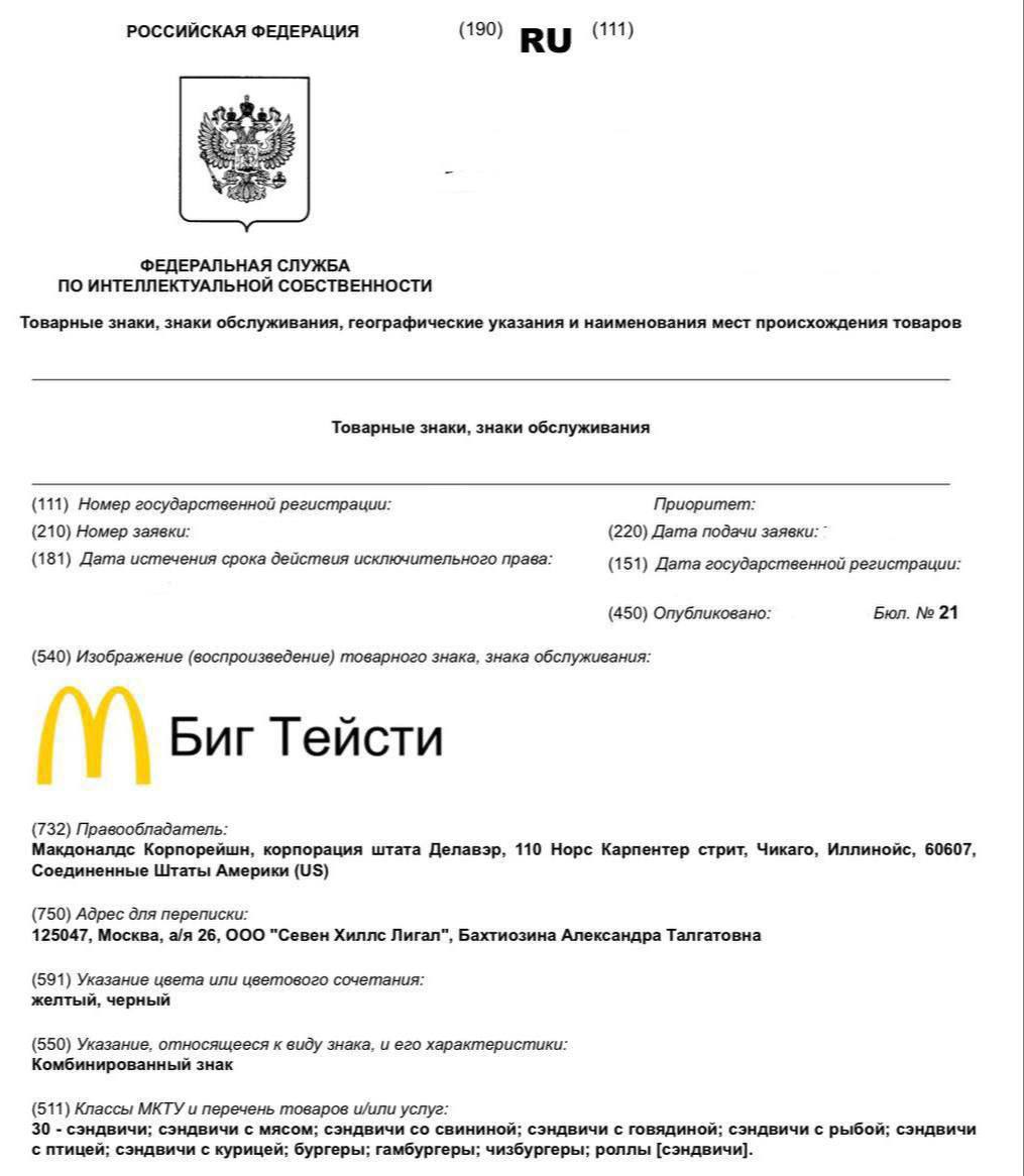 Позорно ушедшая из России булоШная McDonald’s просится обратно