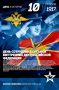 Николай Стариков: 10 ноября - День сотрудника органов внутренних дел РФ