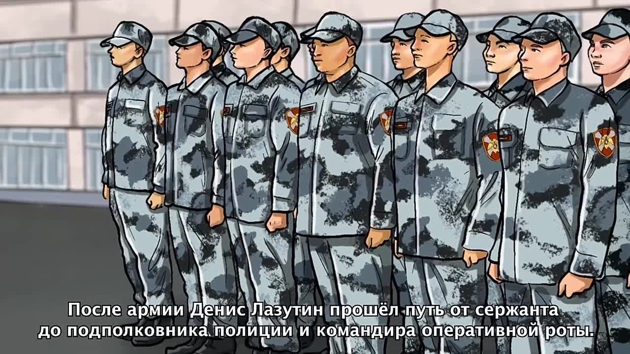 «Росгвардия: СВОи герои»: подвиг офицера ОМОН Дениса Лазутина