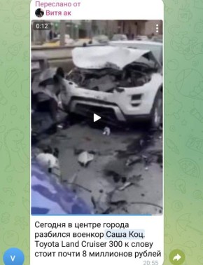 Александр Коц: ЦИПСОшники разбили меня в аварии