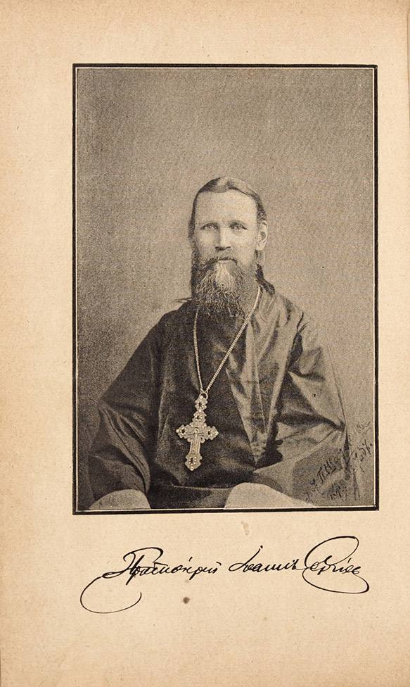 Автограф святого Иоанна Кронштадтского на издании «Беседы протоиерея Иоанна Ильича Сергиева» продадут на аукционе Автограф святого Иоанна Кронштадтского на издании «Беседы протоиерея Иоанна Ильича Сергиева» продадут на аукционе