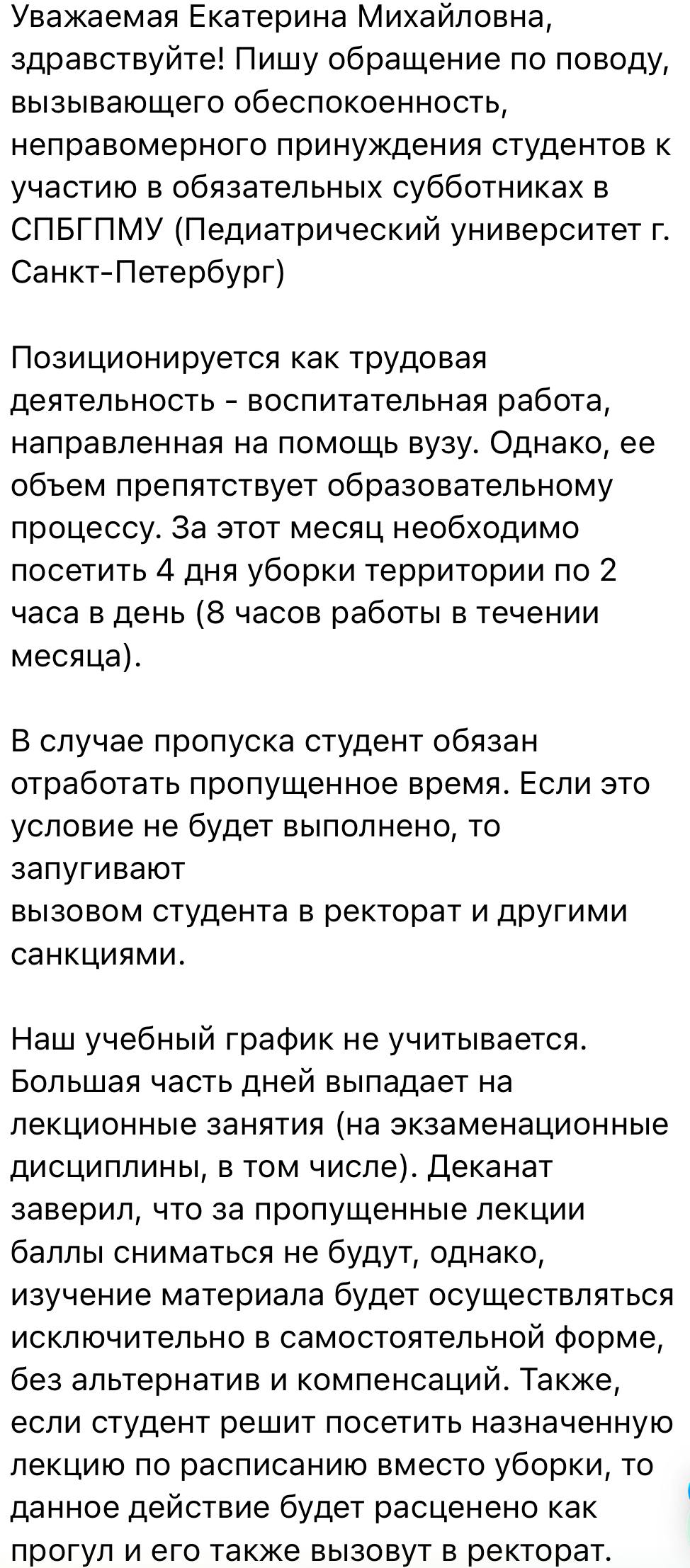 Екатерина Мизулина: В СПБГПМУ опять скандал: ректорат никак не может справиться с листвой на территории, поэтому обязал студентов убираться Екатерина Мизулина: В СПБГПМУ опять скандал: ректорат никак не может справиться с листвой на территории, поэтому обязал студентов убираться